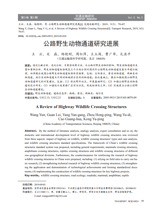 A Review of Highway Wildlife Crossing Structures