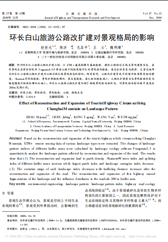 Effect of Reconstruction and Expansion of Tourist Highway Circum scribing ChangbaiM ountain on Landscape Pattern