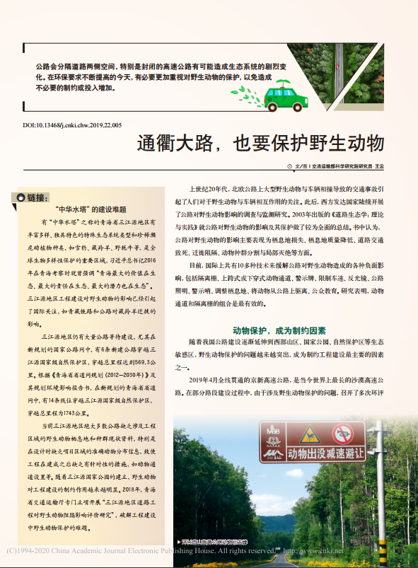 通衢大路，也要保护野生动物.