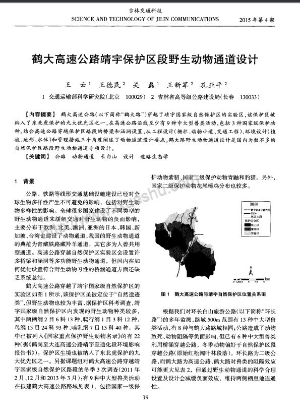 鹤大高速公路靖宇保护区段野生动物通道设计