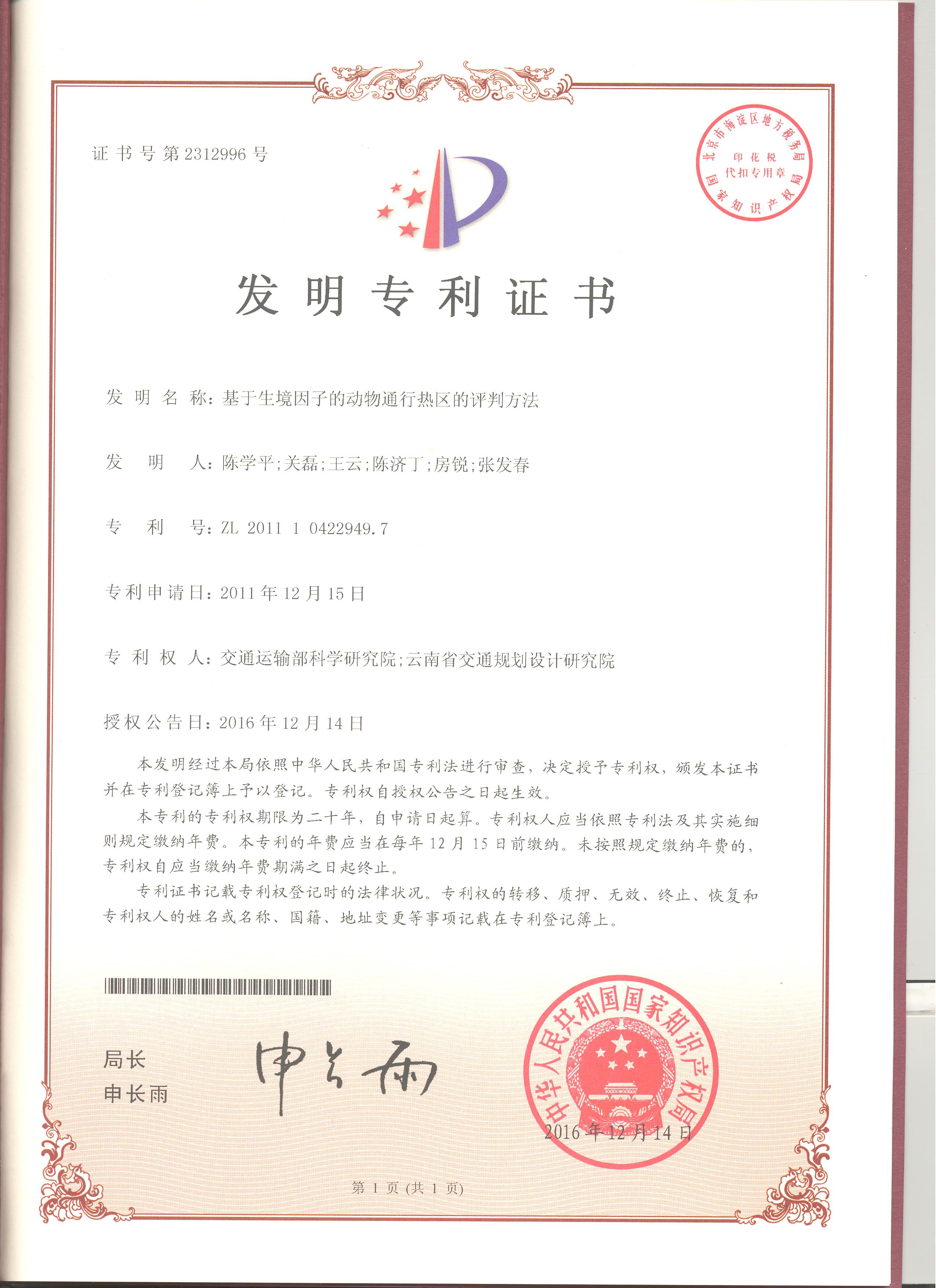 基于生境因子动物通行热区的评判方法