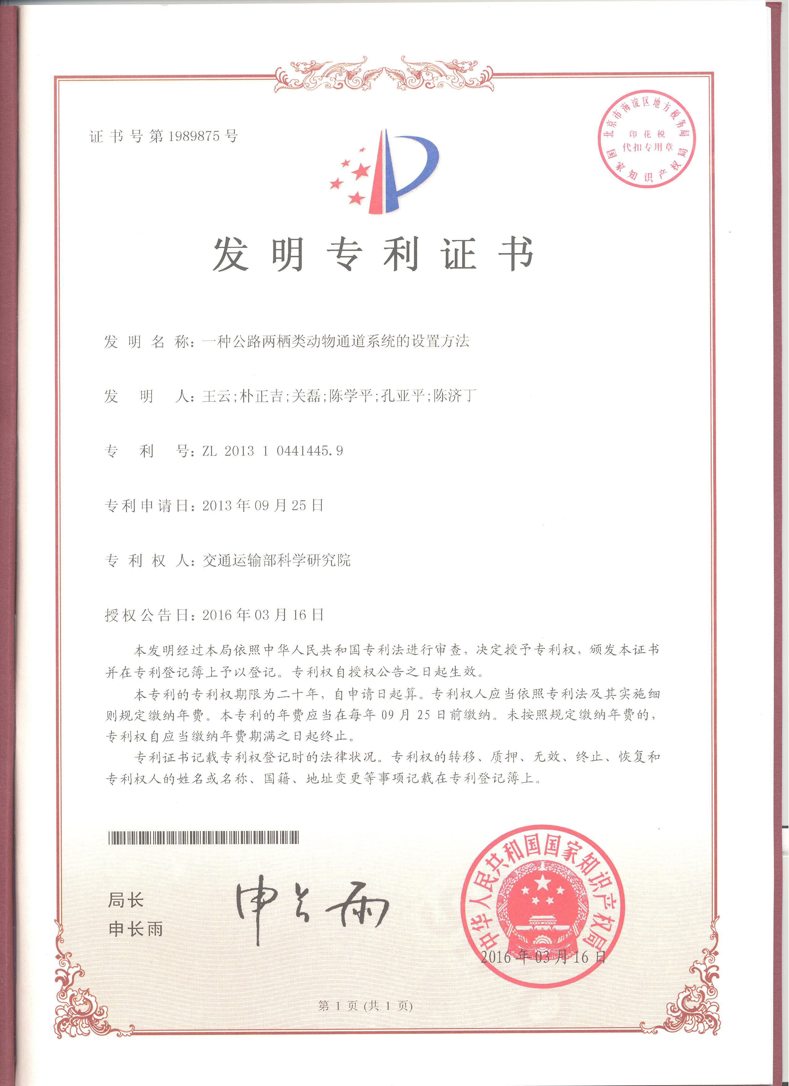 一种公路两栖类动物通道系统的设置方法